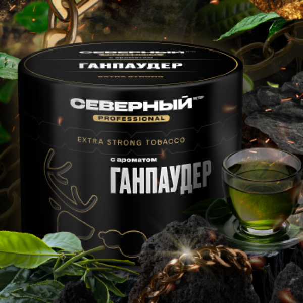 Табак Северный Professional Ганпаудер 40 грамм в Екатеринбурге