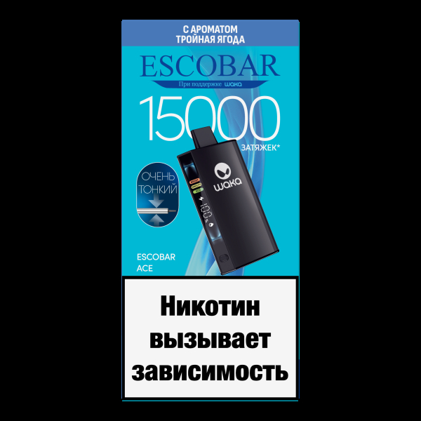 Электронка WAKA Escobar Тройная Ягода 15000 затяжек в Екатеринбурге