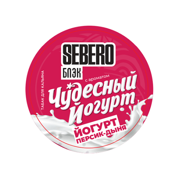 Табак Sebero Black Чудесный Йогурт Йогурт Персик Дыня 25 грамм в Екатеринбурге