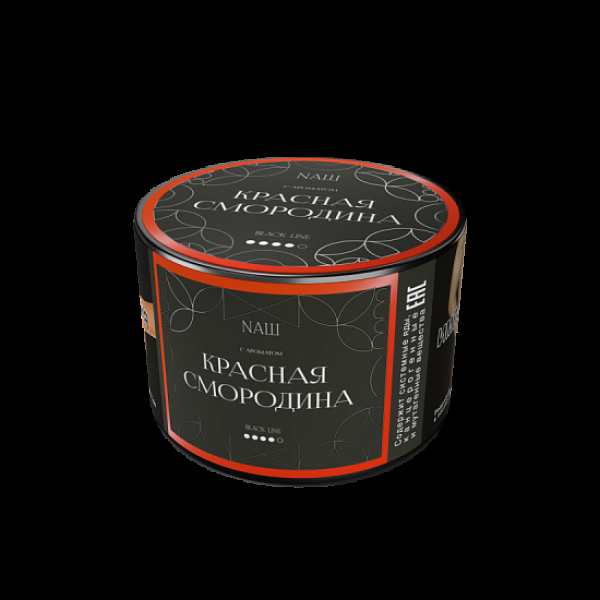 Табак Nаш Black Красная Смородина 40 грамм в Екатеринбурге